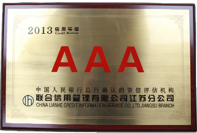 3A级企业认证