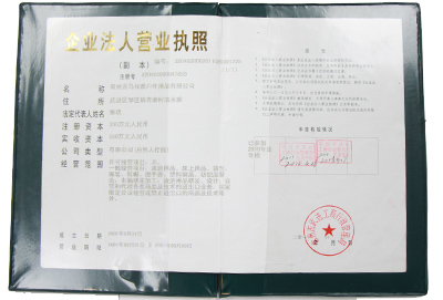 营业执照