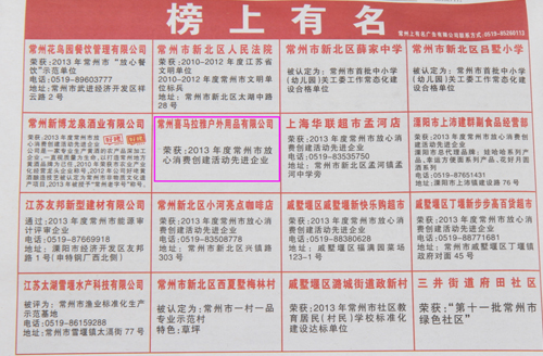 2013年常州晚报放心消费.jpg